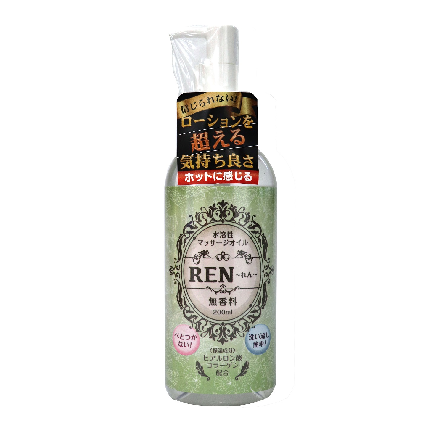 Ren〜れん〜水溶性マッサージオイル200ml　無香料