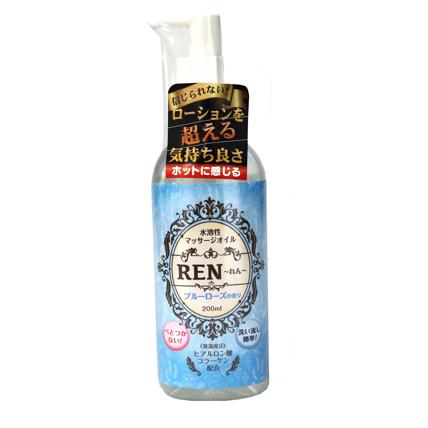 Ren〜れん〜水溶性マッサージオイル200ml　ブルーローズ