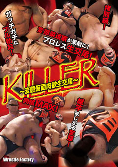 KILLER 〜変態仮面肉欲生交尾〜