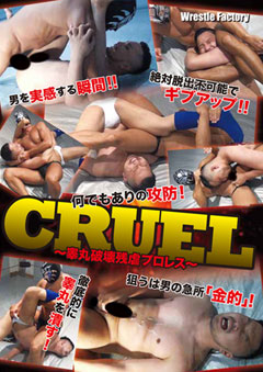 CRUEL〜睾丸破壊残虐プロレス〜