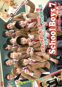 School Boys7-性に目覚める少年達♂-