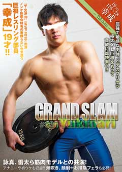 GRAND SLAM #024 幸成