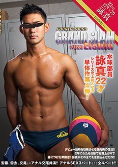 GRAND SLAM #026 詠真 FOURTH ROUND