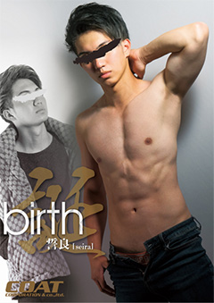 birth 誓良