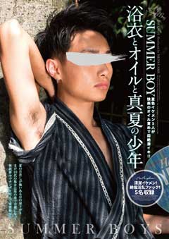 浴衣とオイルと真夏の少年