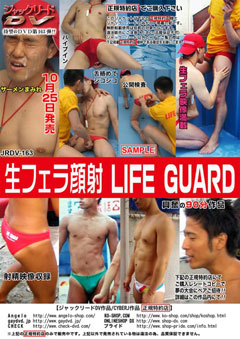 <現品限り>JRDV-163 生フェラ顔射LIFE GUARD