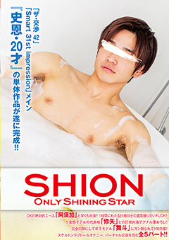 ONLY SHINING STAR SHION