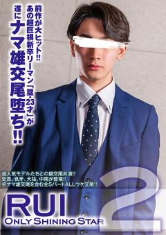 ONLY SHINING STAR RUI 2