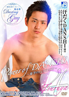 Power of DANSHI 4 -俺等のECSTASY-