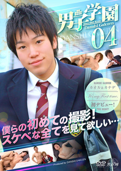 男子学園 04