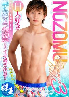 Summer Nude 3 NOZOMU