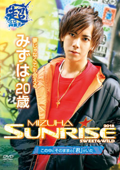 SUNRISE -MIZUHA-