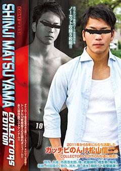 WEST COLLECTORS EDITION SHINJI MATSUYAMA