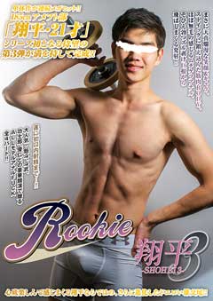 ROOKIE 翔平 3