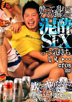 (現品限り)泥酔SEX