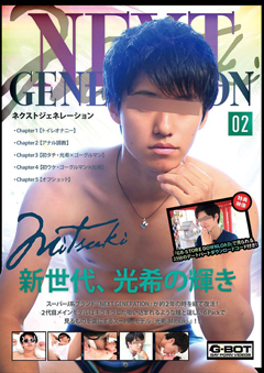 NEXT GENERATION 02 Mitsuki