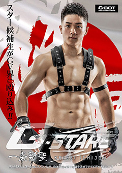 G-STARS 一条魁聖