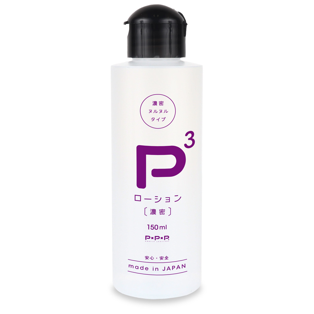 P3ローション　-濃密-　150ml