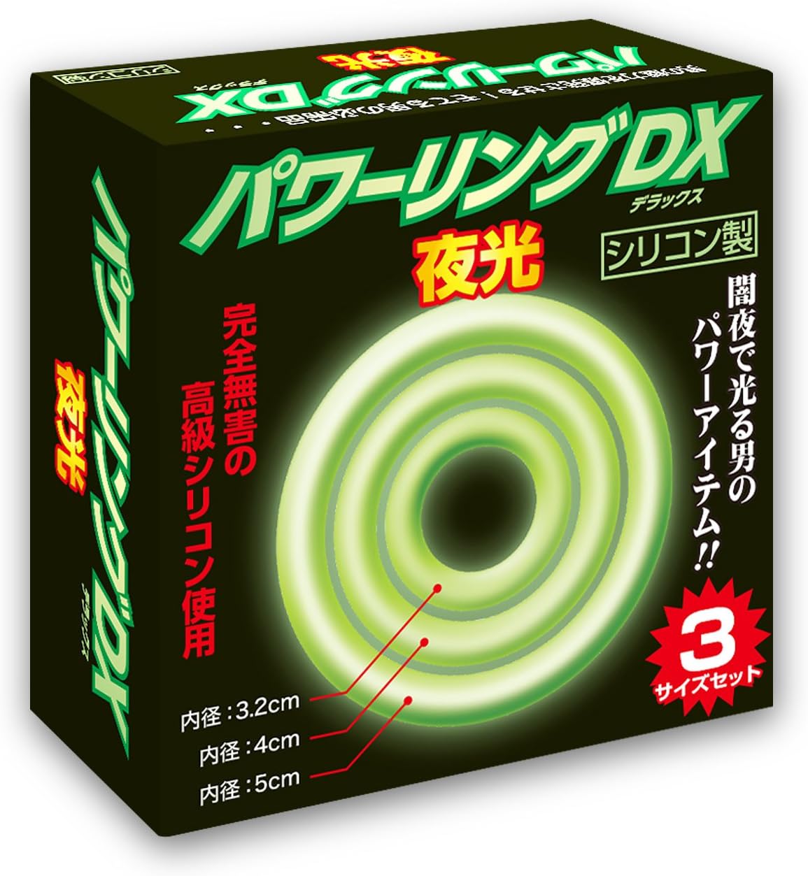 パワーリング DX 夜光