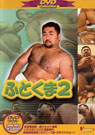 DVD Collection  3 ふとくま 2 がち太良太