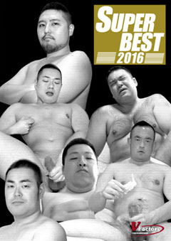 SUPER BEST 2016