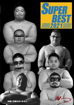 SUPER BEST 2021