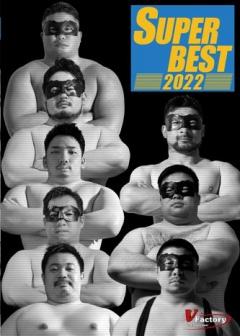 SUPER BEST 2022 (2枚組)