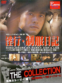 淫行 THE COLLECTION 名作ストーリー編 1