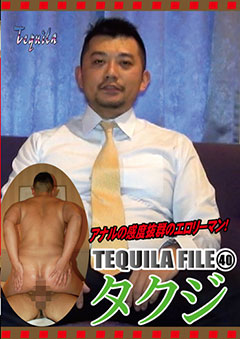 TEQUILA FILE(40)　タクジ