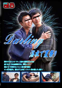 Darling 浴衣で夏祭り