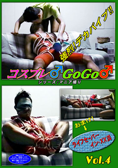 コスプレGoGo Vol.4