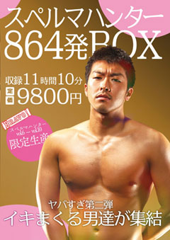 スペルマハンター864発BOX
