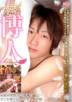 KO LEGEND 02 -FLASH BACK 博人-