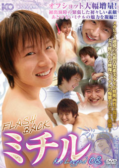 KO LEGEND 08 -FLASH BACK ミチル-