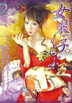女装っ子くらぶ 5