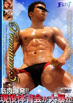 Premium 5 -YUMA TAKADA-