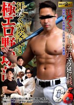 汗だく穴交尾!極エロ野球部員06