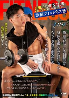 欲情FITNESS 9