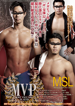 MVP #016 「MSL -MUSCLE SECRET LIBIDO-」