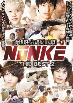 <現品限り>NONKE -THE BEST 2-