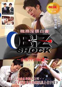 BIZ SHOCK 2nd ～出張淫泊編 2～