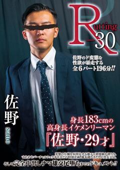 R-30 佐野
