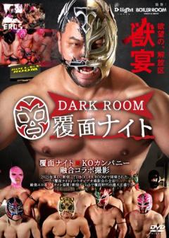 覆面ナイト