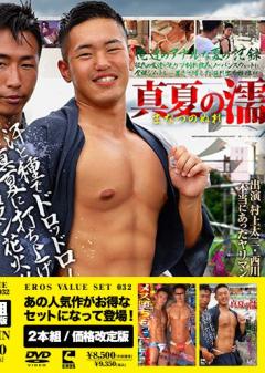 EROS VALUE SET 032