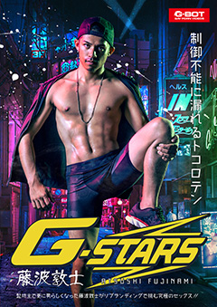 【通常版】G-STARS 藤波敦士