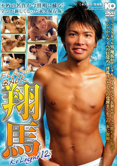 (現品限り)KO LEGEND 12 -FLASH BACK 翔馬-