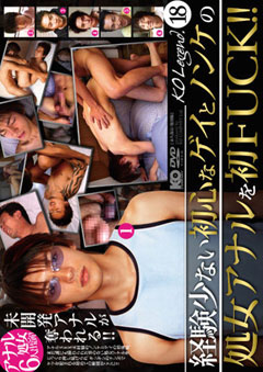 (現品限り)KO LEGEND 18 -経験少ない初心なゲイとノンケの処女アナルを初FUCK!!-