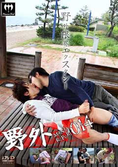 (現品限り)MANIA REPORT 014 野外