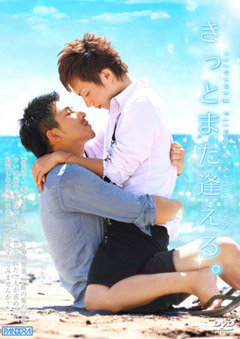 (現品限り)きっとまた逢える。