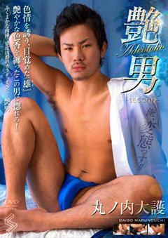 (現品限り)艶男 SECOND -丸ノ内大護-
